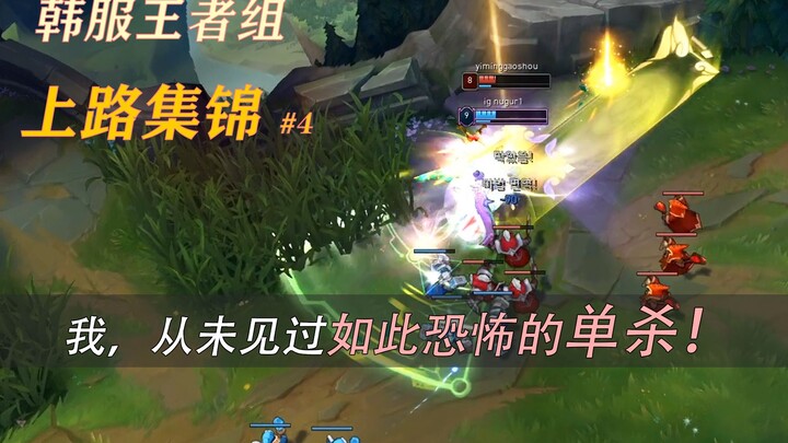 Tôi, chưa từng thấy pha solo kill kinh hoàng đến thế! Highlight top lane bảng Vàng Hàn Quốc #3 – phi