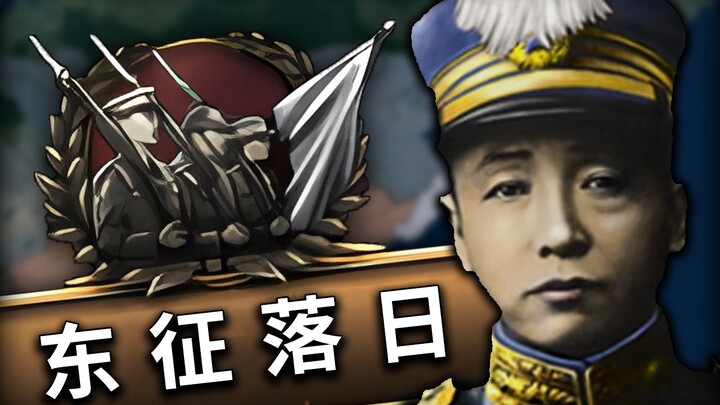 Balas Dendam di Huanggutun! Ekspedisi Timur saat Matahari Terbenam, Serangan Kilat ke Asia Tenggara!