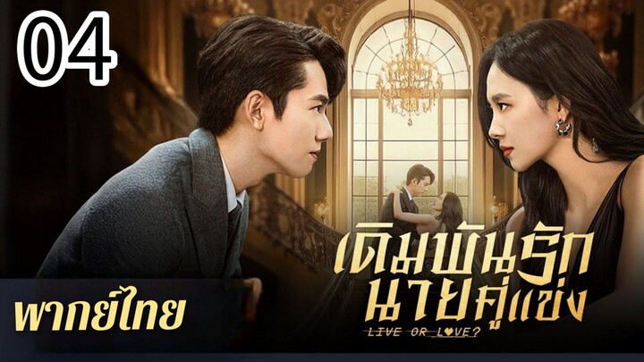 ตอนที่ 4