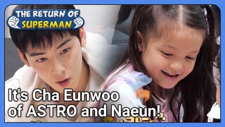 It's Cha Eunwoo of ASTRO and Naeun! (The Return of Superman) | KBS WORLD TV 210829