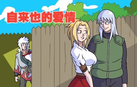 Tình yêu của Jiraiya thật đáng kinh ngạc