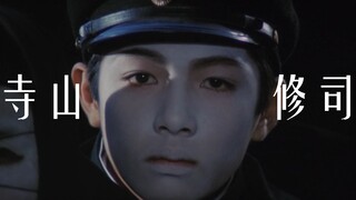 【电影美学】寺山修司 |  死者田园祭 | 荒诞美学