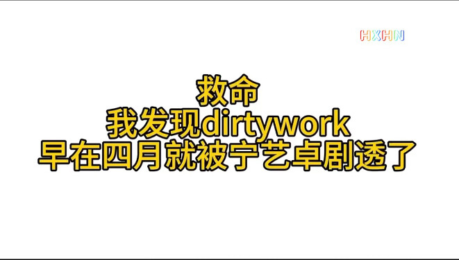 Thực ra hồi tháng Tư Ningning đã “spoil” trước về Dirty Work rồi, chẳng ai hiểu nổi sự “ảo” của cô ấ