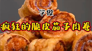 "Crazy Crispy Eggplant and Pork Rolls"—a classic pairing of eggplant and pork.