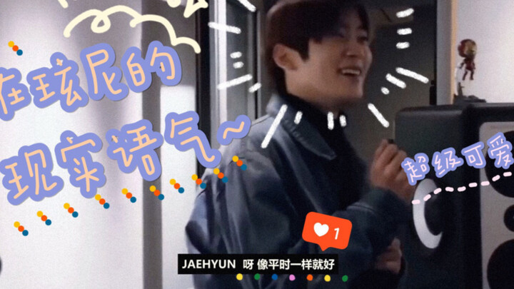 [Jeong Jaehyun] A Compilation of Jaehyun’s Realistic Tone Clips