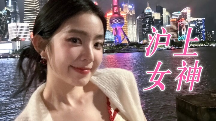 【Bùi Châu Huyên | Vlog】Dì ở Thượng Hải ư? Dì gì chứ! Rõ ràng là nữ thần Thượng Hải – chị Bùi, lúc nà