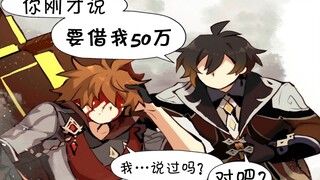 【原神有声漫画】如何从达公子身上提款？（熟肉）