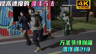 妹子 我给你机会了 可你不中用啊 【万圣节特别篇218】