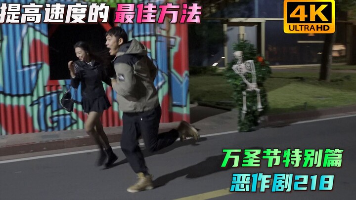 妹子 我给你机会了 可你不中用啊 【万圣节特别篇218】