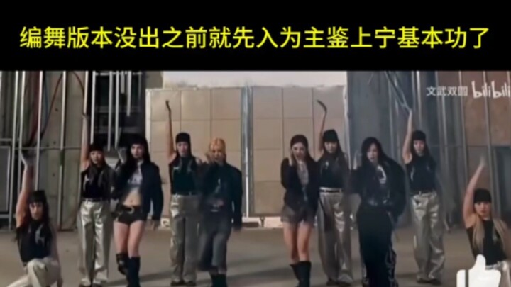 [อีกสามคนก็เหมือนกัน แต่หนิงอี้จั่วเต้นผิด] นักออกแบบท่าเต้นจะสอนคนอื่น ๆ อย่างจริงจังกว่านี้ได้ไหม?