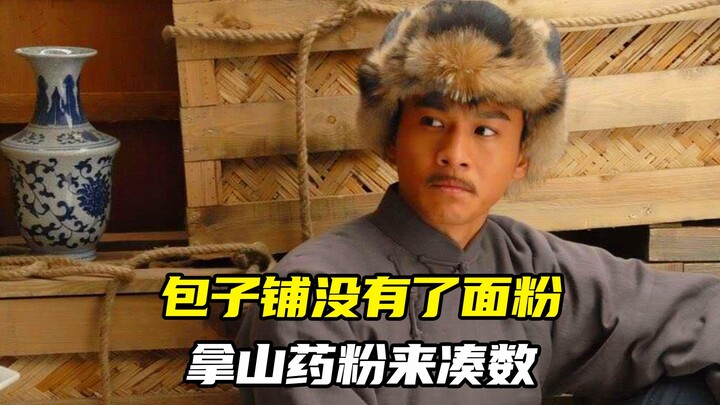 Quán bánh bao hết bột mì, đành dùng bột khoai mỡ để tạm cho đủ số lượng, thế nhưng hoàng thượng lại 