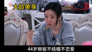 44岁柳岩未婚不恋爱，豪宅全是漂亮衣服和香薰，财富自由独居爽