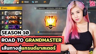 เส้นทางสู่แกรนด์มาสเตอร์ _ ฮีโรอิค SEASON 10 ของจัสมิน Ft. CGGG_BMWz - FREE FIRE