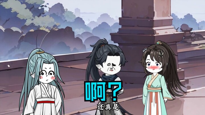 第一百一十四集|啊？
