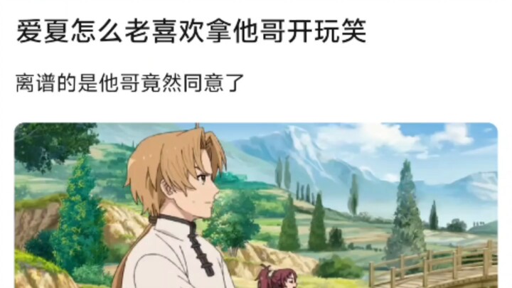 Why does Aixia always love teasing her older brother? What’s even crazier is that he actually agrees