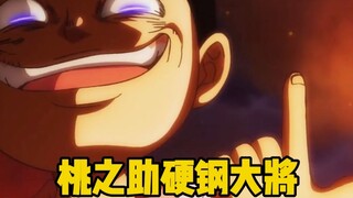 One Piece Bab 1054 (Bab Terakhir): Momonosuke, jenderal baja keras, Sabo dianggap sebagai dewa!
