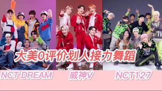 [NCT Special] شاهد رقصة Damei بدون أي تعليقات (الجزء الرابع من التعليقات الخالصة)