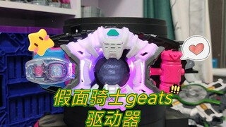 Lái xe không-thời gian? Không, đó là sự ham muốn. Kamen Rider Geats Drive