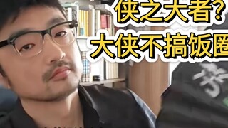 Sutradara 3DM: Xiao Zhan punya banyak traffic tapi dia bukan orang baik, dan mereka yang menjalankan