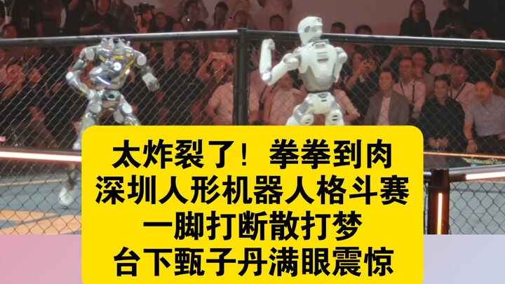 สุดระห่ำ! การแข่งขันต่อสู้หุ่นยนต์ฮิวแมนอยด์ชิงแชมป์โลกครั้งแรก หัวของหุ่นยนต์โจ่งชิงถูกเตะหลุดไปเลย