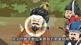 011，刘邦竟然敢骂项羽，张良要凉？