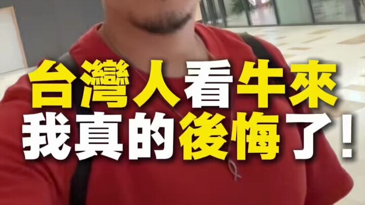 Taiwanese people watch “Cattle Come,” and I really regret it!