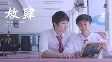 🇭🇰 I Go To School Not By Bus (2015) | Eng Sub| HD | BL