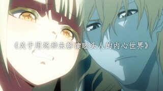 Mortis:“你也讨厌下雨吗？”【若叶睦×黑崎一护/Mujica/Bleach】