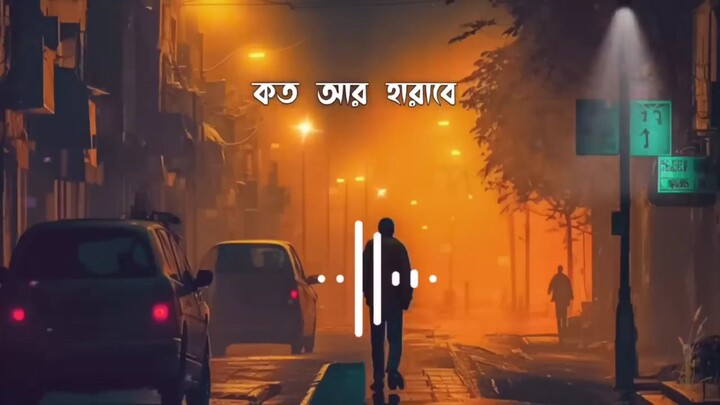 কত আর হারাবো Koto Ar Harabo Bangla lofi band music