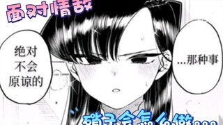 A love rival who was counter-attacked, the powerful Glass appears [Komi-san]