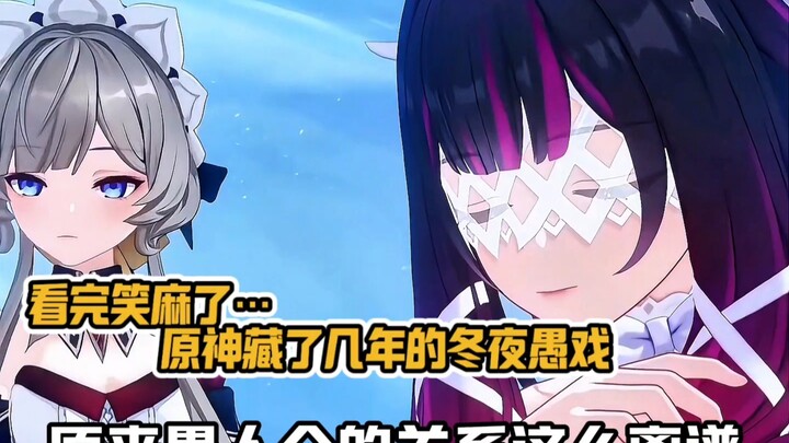 مَن كان يظن أن غينشين إنترتينمنت أخفت فيديو PV “خدعة ليلة الشتاء” لسنوات؟ العلاقات بين مسؤولي جماعة 