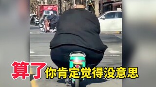 算了，你肯定觉得没意思……