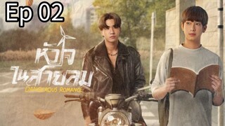 🇹🇭 Dangerous Romance  | Ep 02