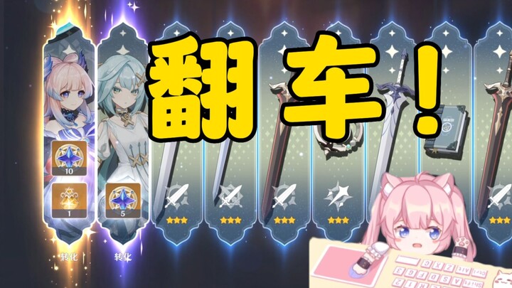 The streamer drew on behalf of fans but picked the wrong gacha pool—now it’s a total disaster!