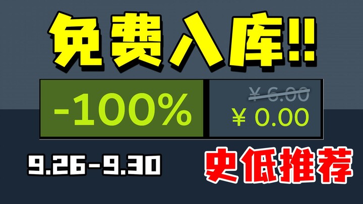 นานๆ ทีจะมีเกมฟรีคะแนนรีวิวดีติดอันดับ! งานเซลฤดูใบไม้ร่วงใกล้เข้ามาแล้ว เกมมากมายเริ่มลดราคากระหน่ำ