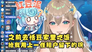 【沐霂】老牛爆料：恬豆会用上一任租户留下的碗😅牢豆这么拮据的吗😭换个新碗吧~