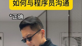 How to Communicate with Programmers