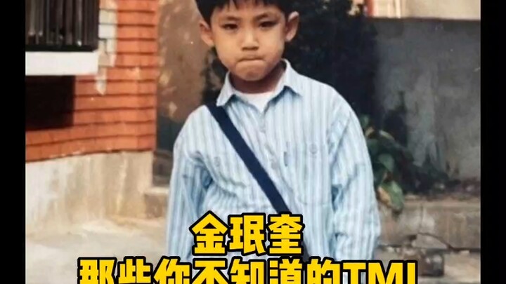 【金珉奎】出生就九斤多的巨型土豆，那些你不知道的tmi
