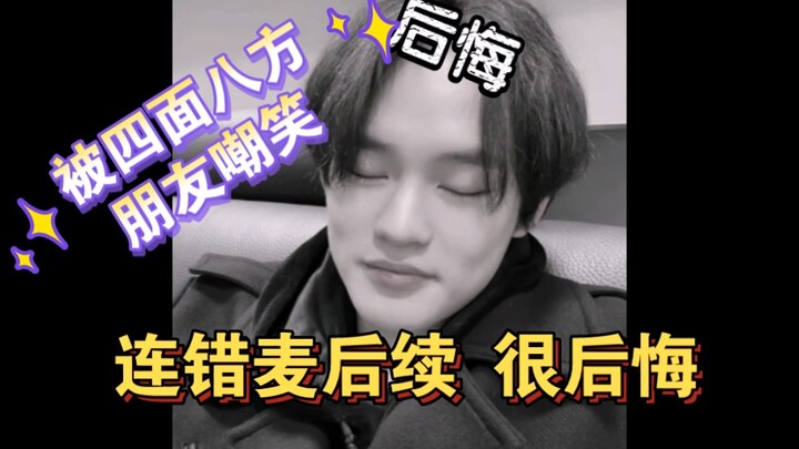 【จงเฉินเล่อ×NCT DREAM】ตอนต่อจากพลาดไมค์ซ้ำ ถูกเพื่อนรอบด้านแซวจนหัวเราะ รู้สึกเสียใจมาก (กอดปลอบแมวน