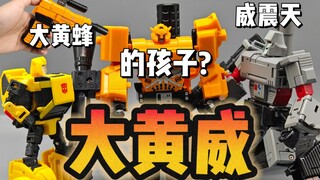 大黄蜂和威震天的孩子？超级离谱的大黄威！