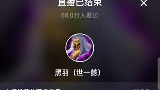 逆天黑羽直播看熊出没被封