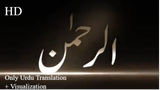 Surah Rahman full with Urdu translation & Explanation - Amazing Quran Visualization