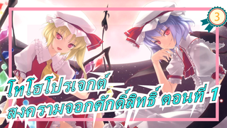 [โทโฮโปรเจกต์/MADวาดมือ]สงครามจอกศักดิ์สิทธิ์ ตอนที่ 1 ตอนที่2,ความเป็นอยู่ของคนใช้_3