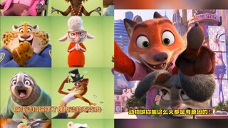 Zootopia, mỗi nhân vật đều có nguyên mẫu, ngoại trừ loài ăn thịt thì không ăn thịt.