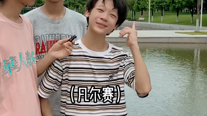 ถ้าข้างล่างเป็นแมกมา ฉันเชื่อว่าพวกคุณเก่งกว่าพวกเขาอีก!