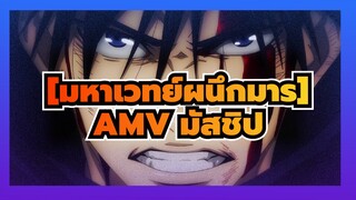 [มหาเวทย์ผนึกมาร] |ℂℝℕ ▸▹มูร์โยคุอุเคียว