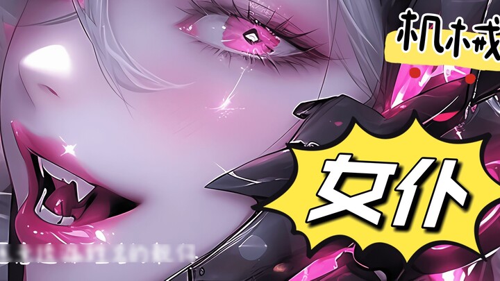 [Giọng Trung Quốc] Khủng hoảng Omnic: Sự kiểm soát của hầu gái Yandere, Chủ nhân! Sau khi tỉnh dậy, 