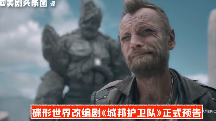 [Chinese Subtitles] Official Trailer for the Discworld Adaptation Series “Guards! Guards!”