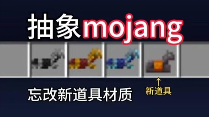 ดูเหมือน MoJang จะลืมไปแล้วว่าตัวเองมีพื้นผิวดั้งเดิมอยู่