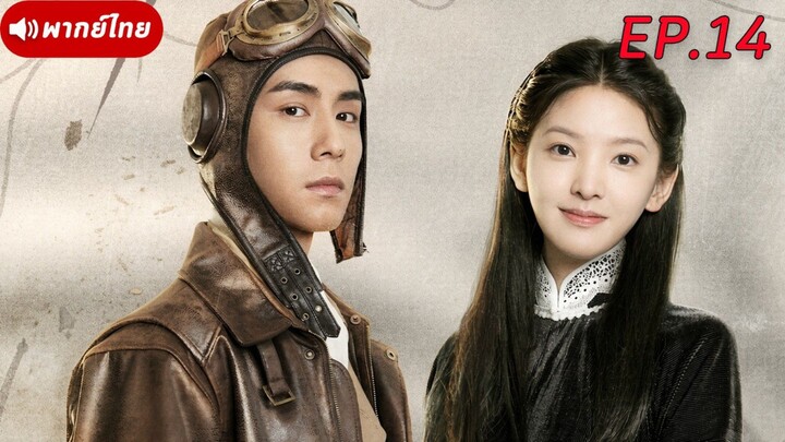 【พากย์ไทย】EP.14💘คู่กัดพลิกชะตาเป็นคู่รักในยุควิกฤต?ทั้งคู่ร่วมมือพลิกโฉมชะตาใหม่ด้วยมือตัวเอง!#love
